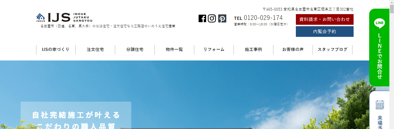 いのうえ住宅産業のメイン画像